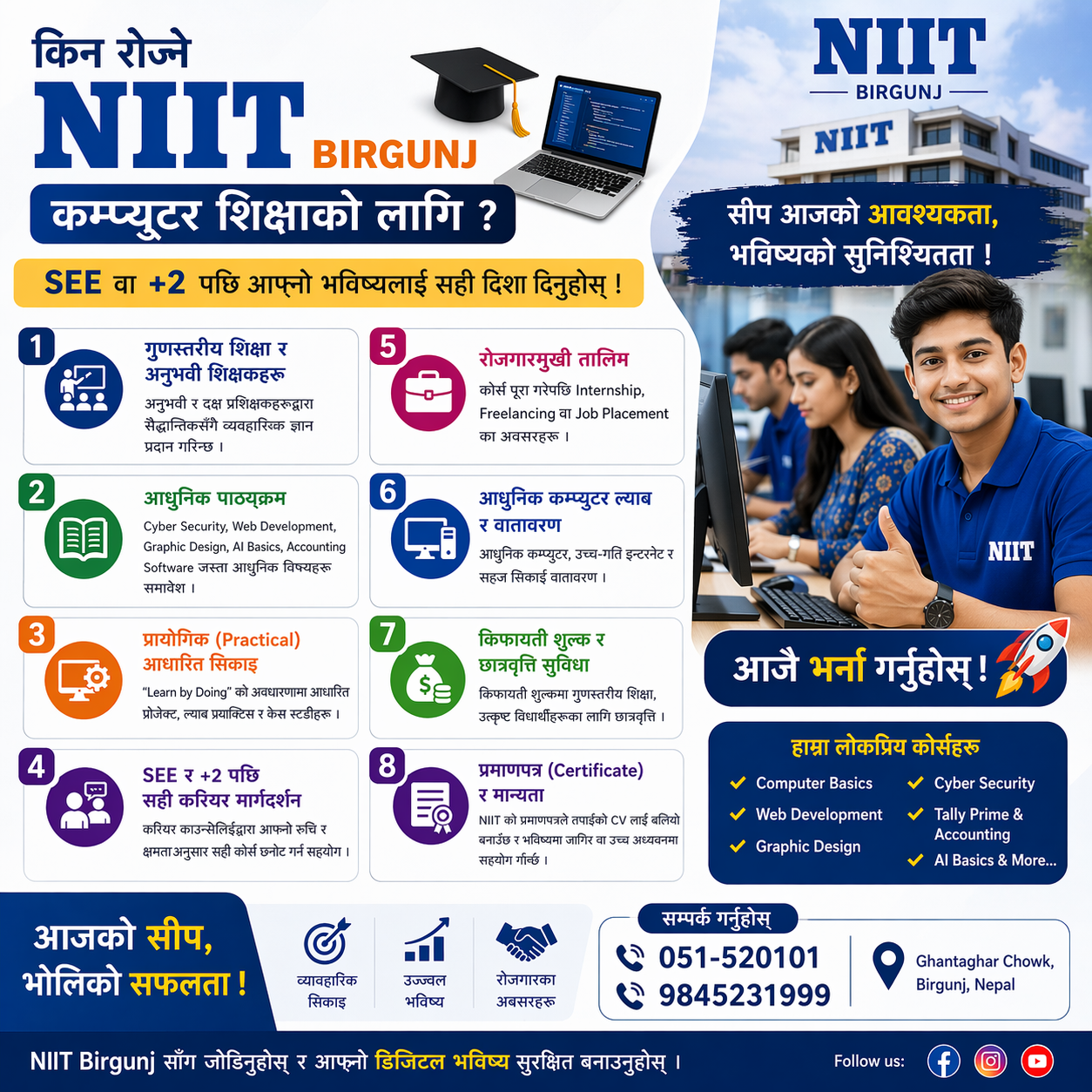 किन रोज्ने NIIT Birgunj कम्प्युटर शिक्षाको लागि?